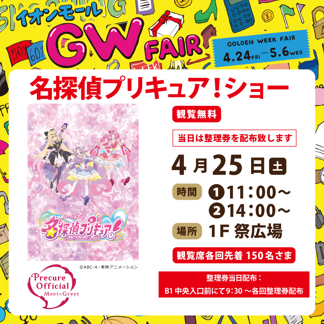 名探偵プリキュア!ショー