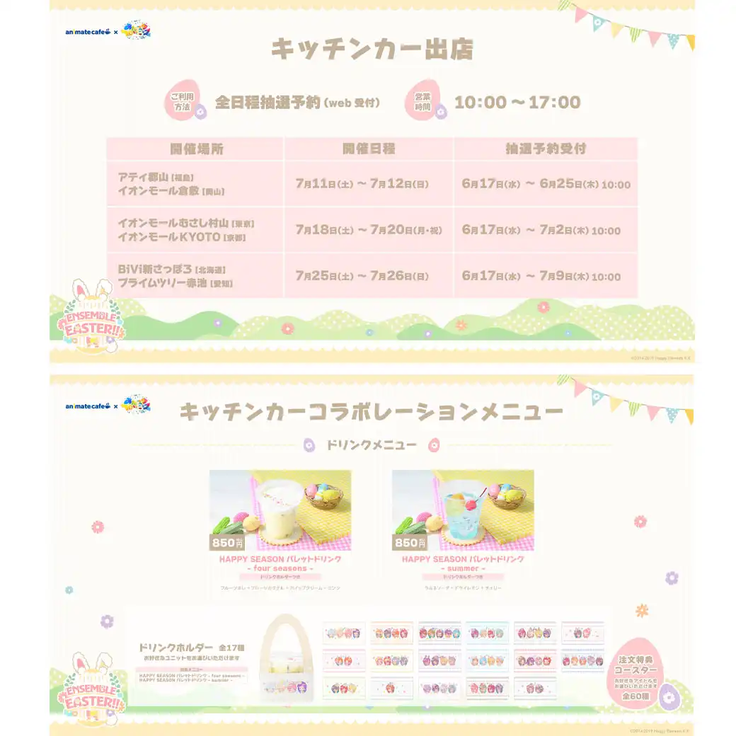 「あんさんぶるスターズ！！」× アニメイトカフェ 出張版