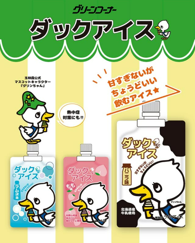 パウチアイス