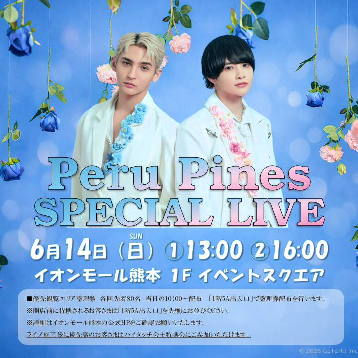 6/14(日)　ペルピンズスペシャルライブ