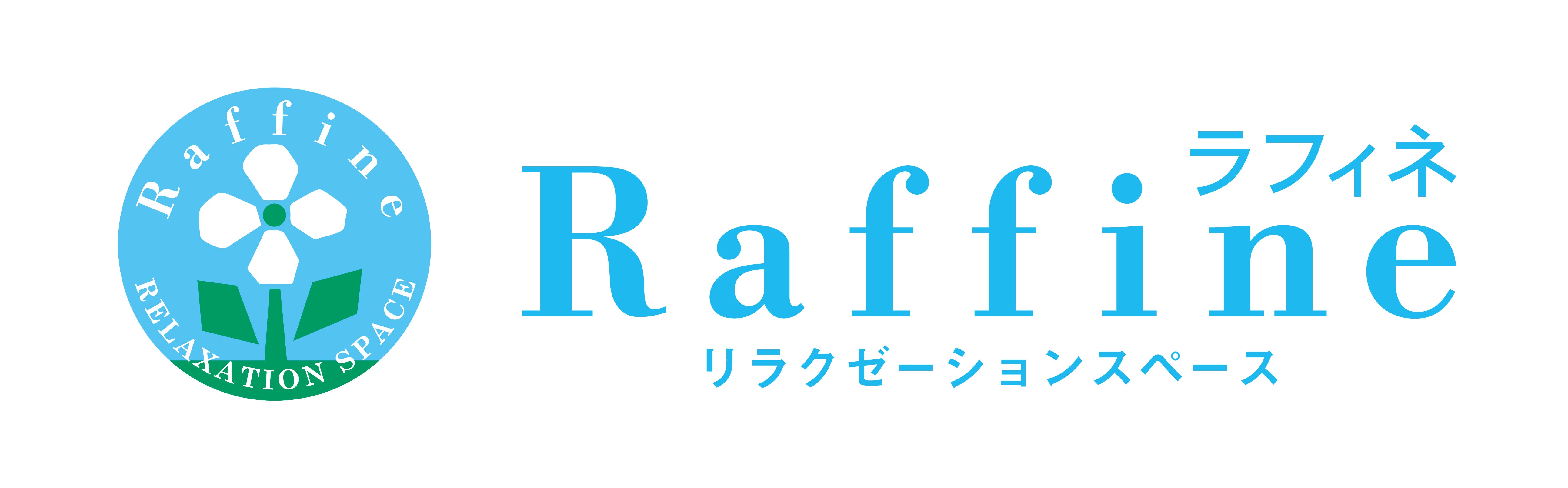 ラフィネ