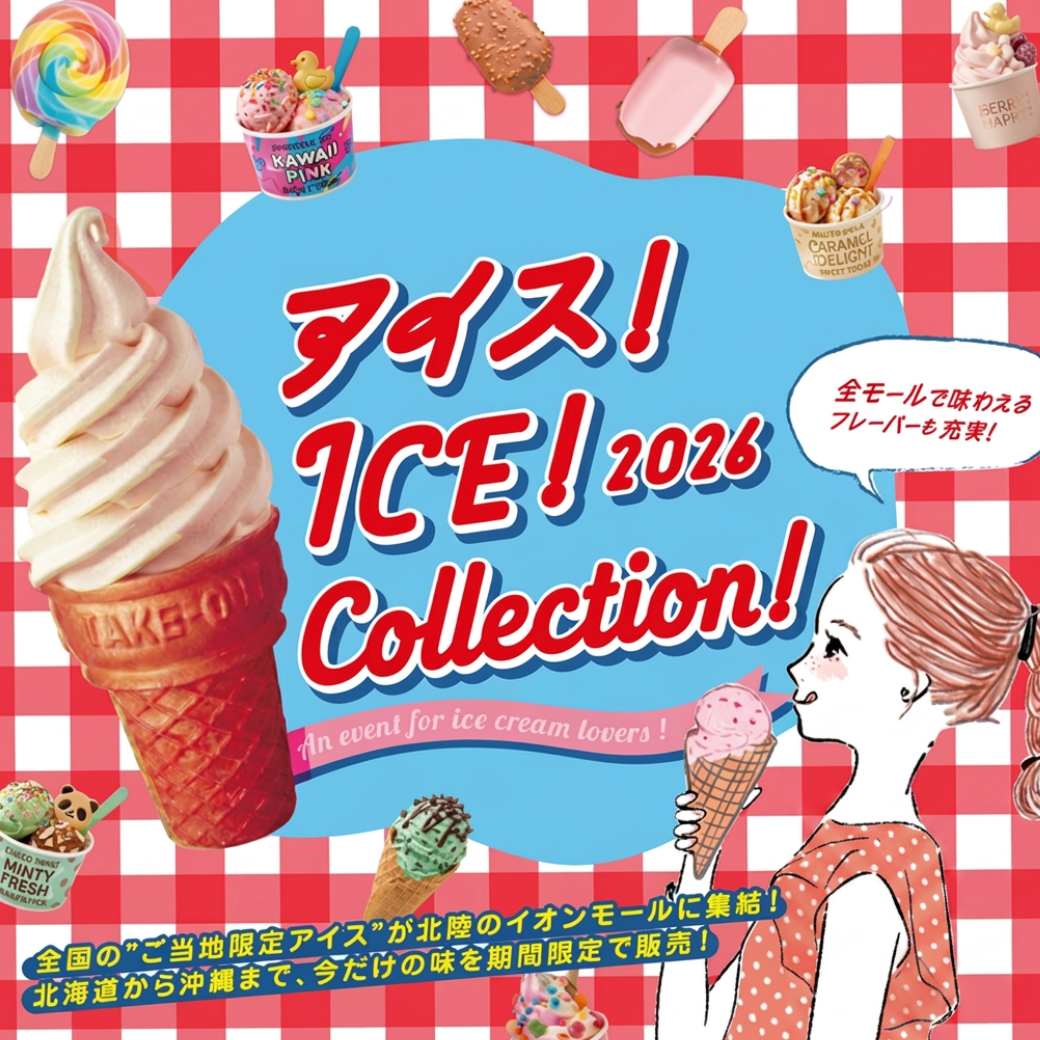 『アイス！ICE！ Collection』2026