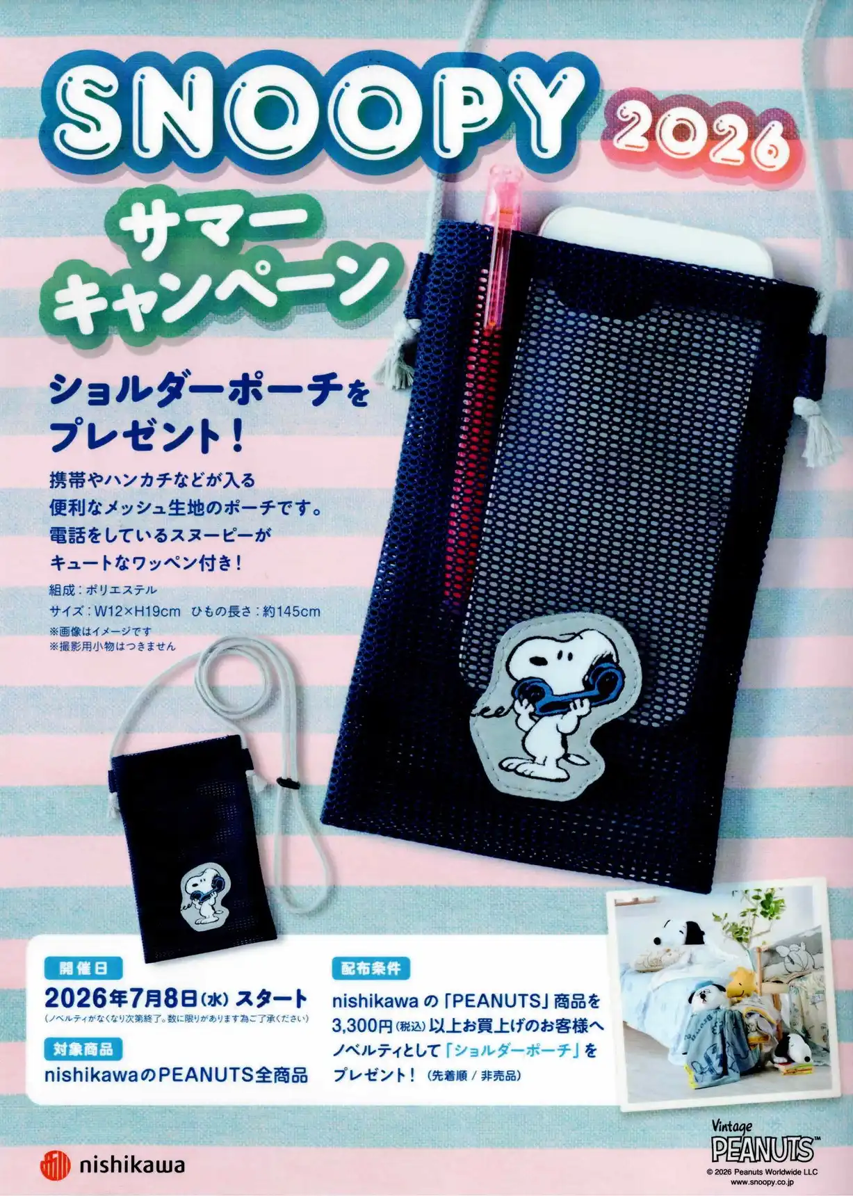 SNOOPY2026サマーキャンペーン