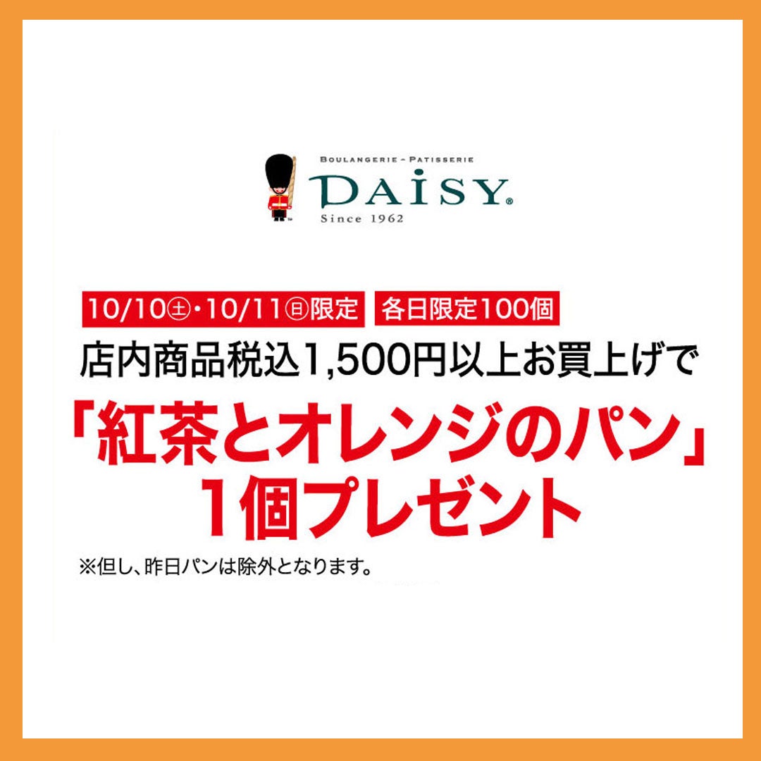 デイジイ