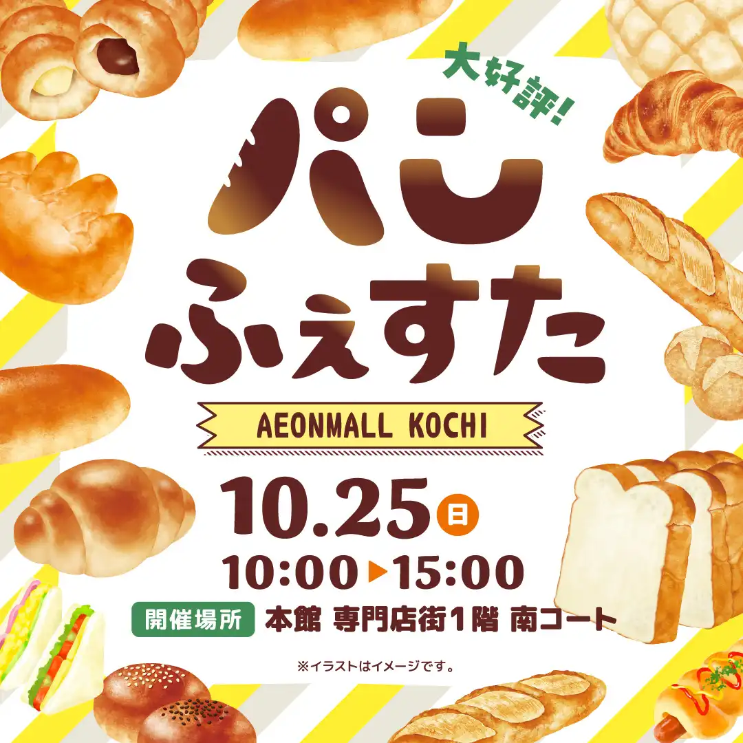 パンふぇすた
