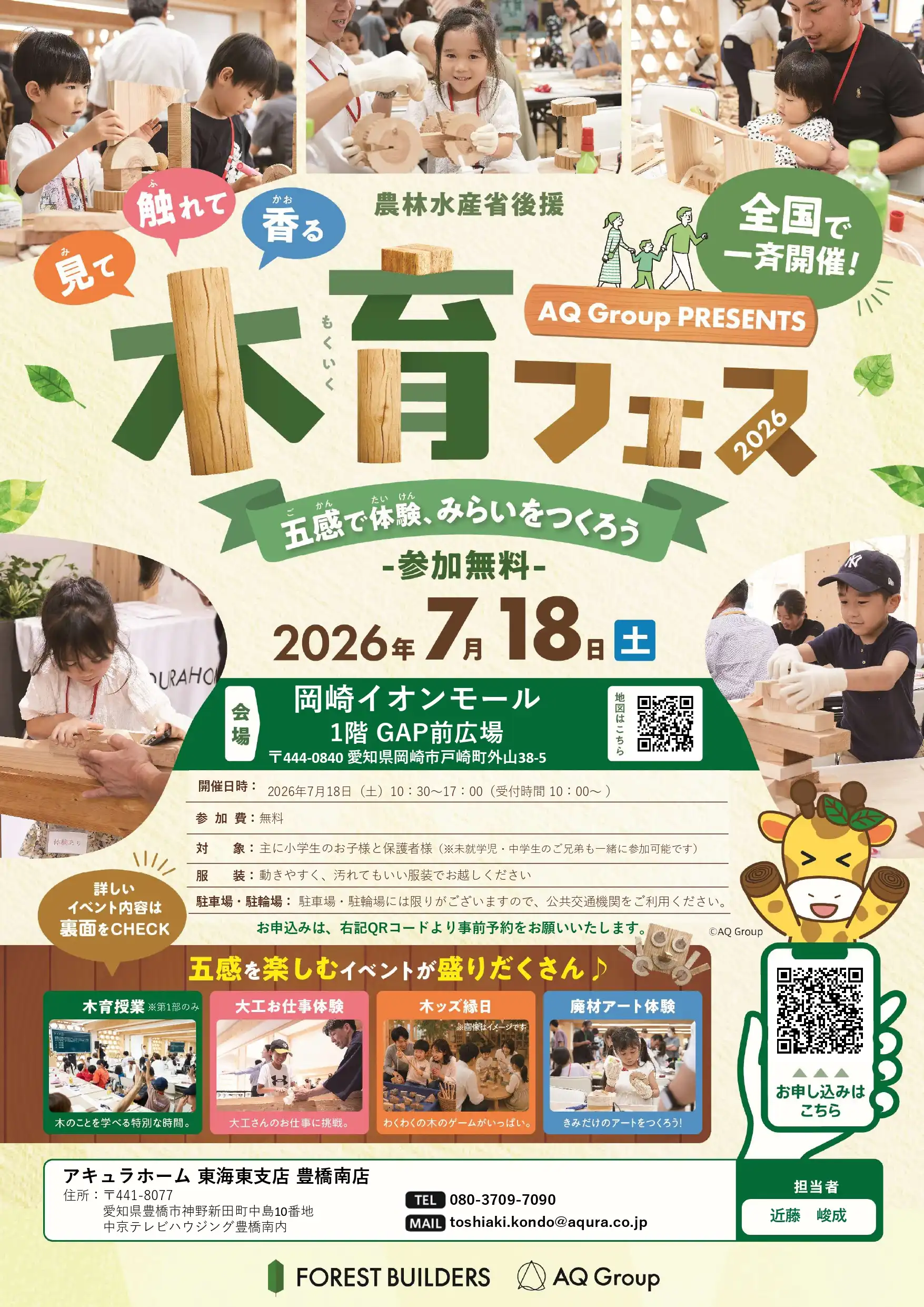 夏休み木育フェス2026