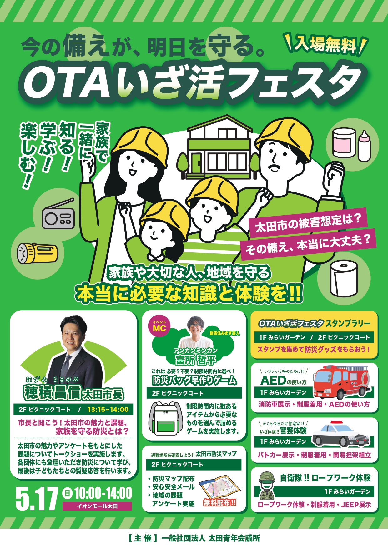 OTAいざ活フェスタ