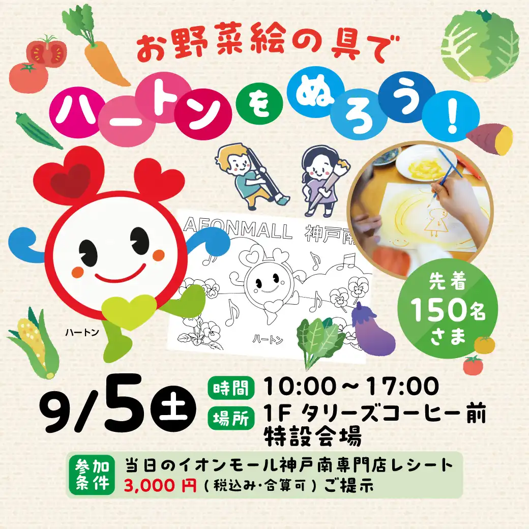 お野菜絵の具でハートンをぬろう！