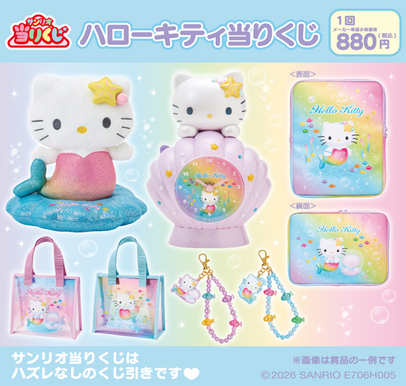 ニュース｜ハローキティ当りくじ｜イオンモールつくば