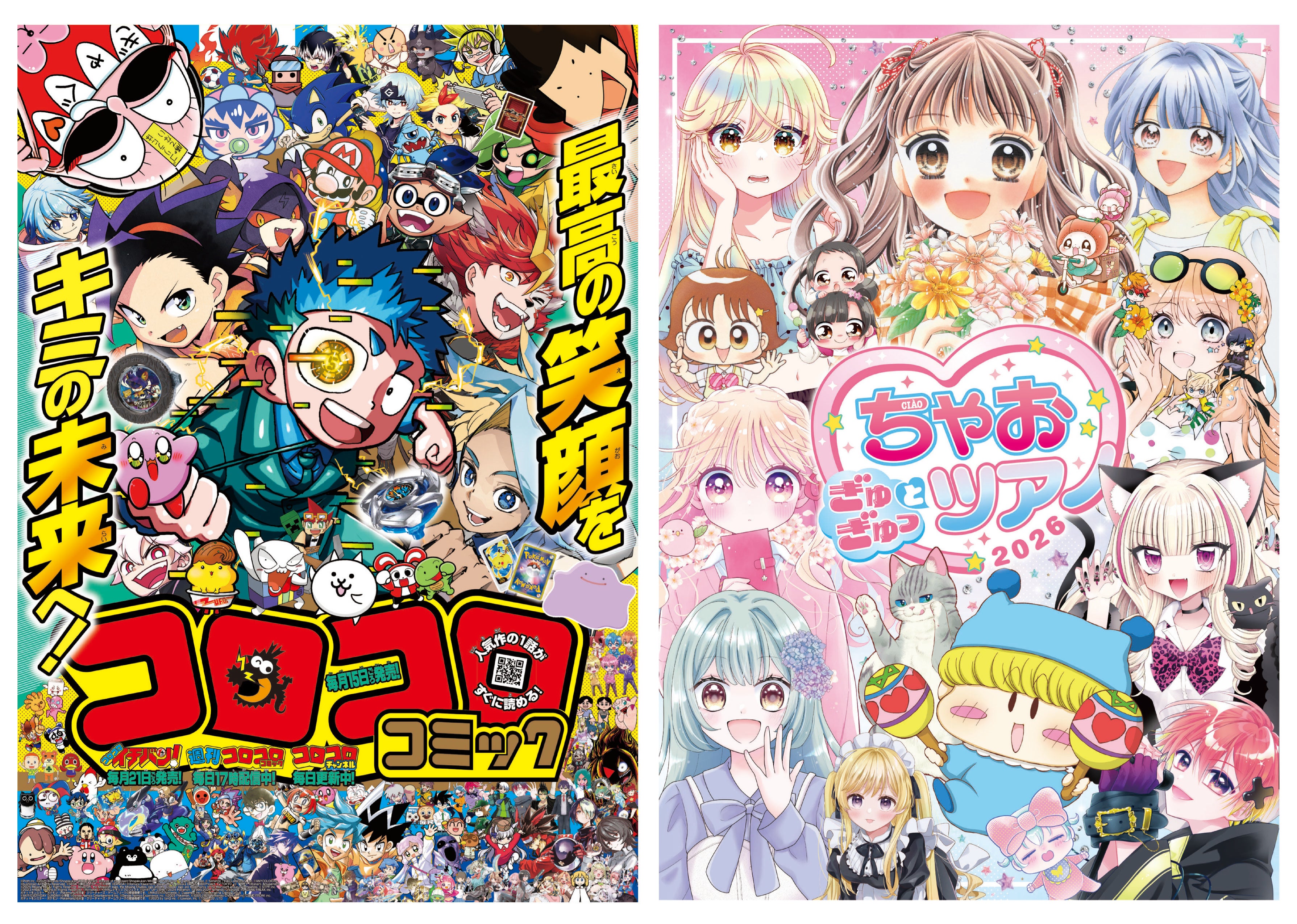 イベント｜コロツアー2026/ちゃお ぎゅぎゅっとツアー2026 愛媛大会