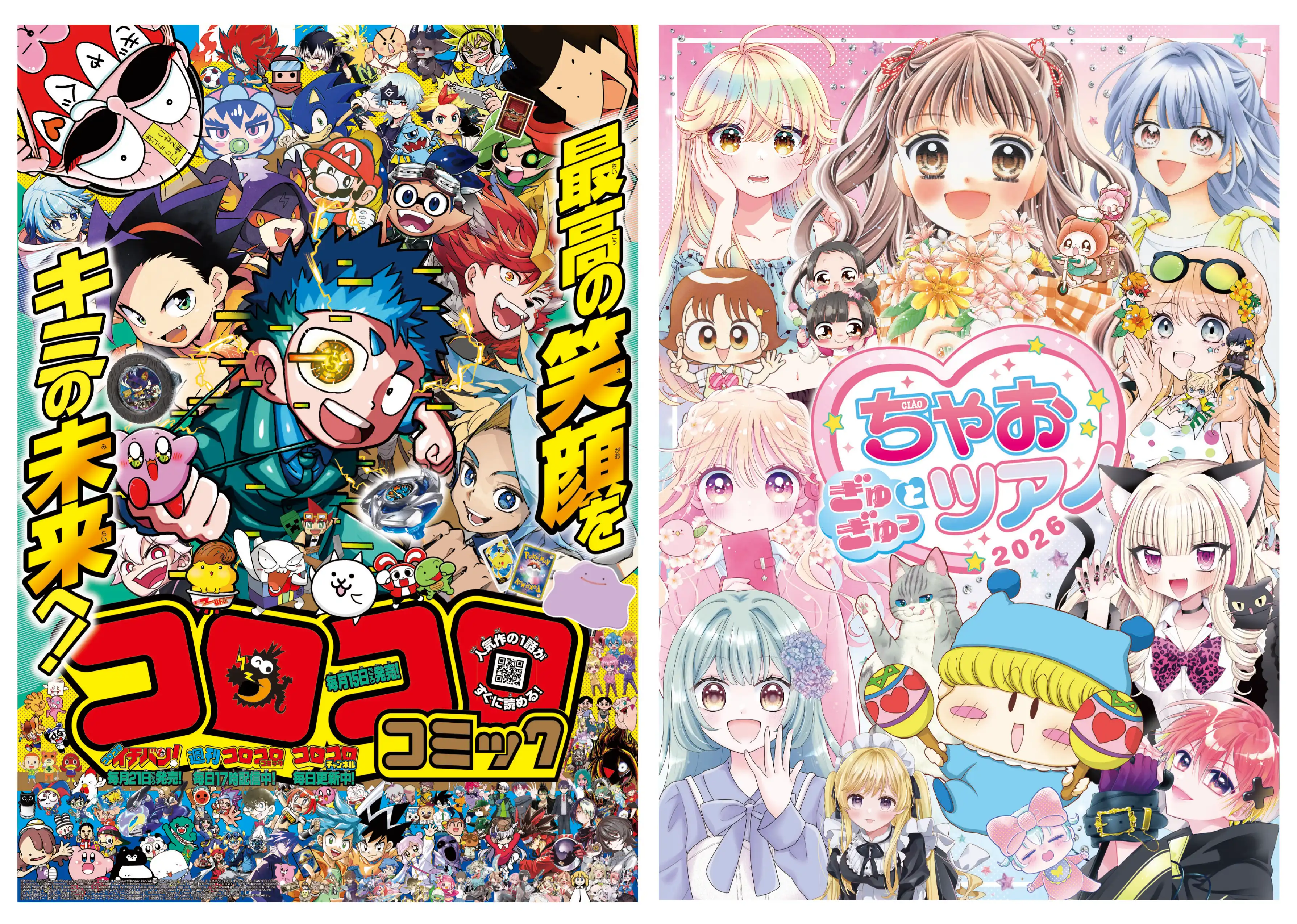 コロツアー2026/ちゃお ぎゅぎゅっとツアー2026 愛媛大会