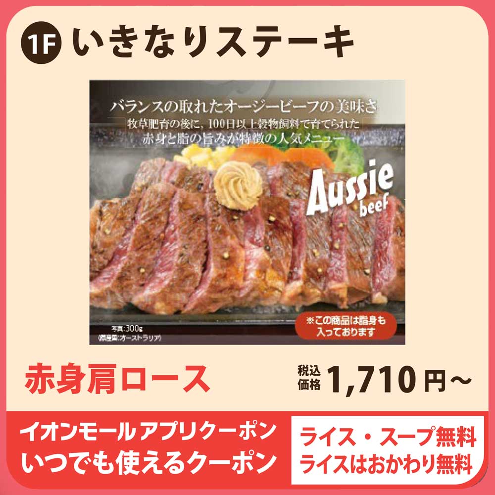 いきなりステーキ
