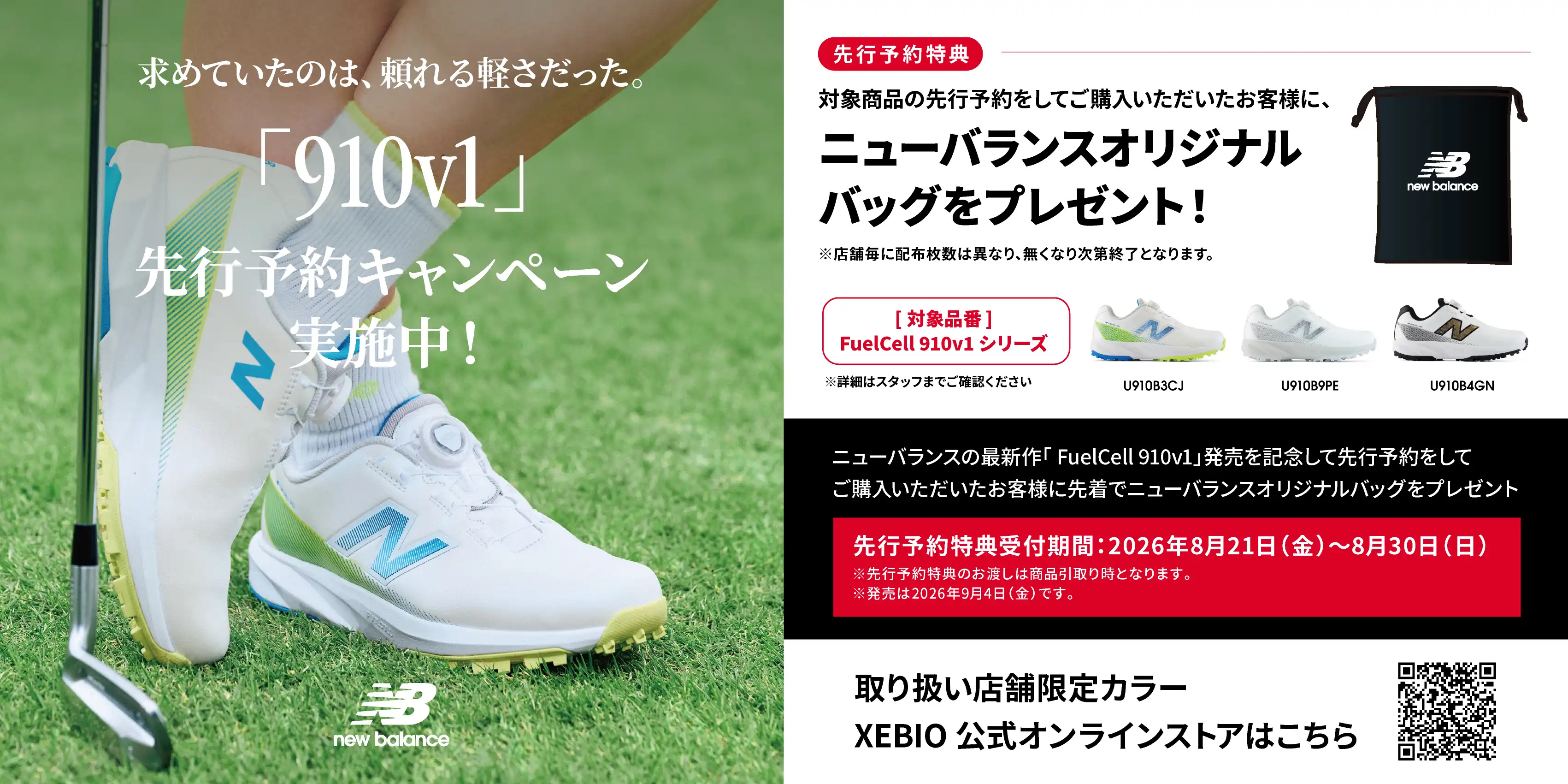 【ゴルフ】ニューバランス　ゴルフシューズ