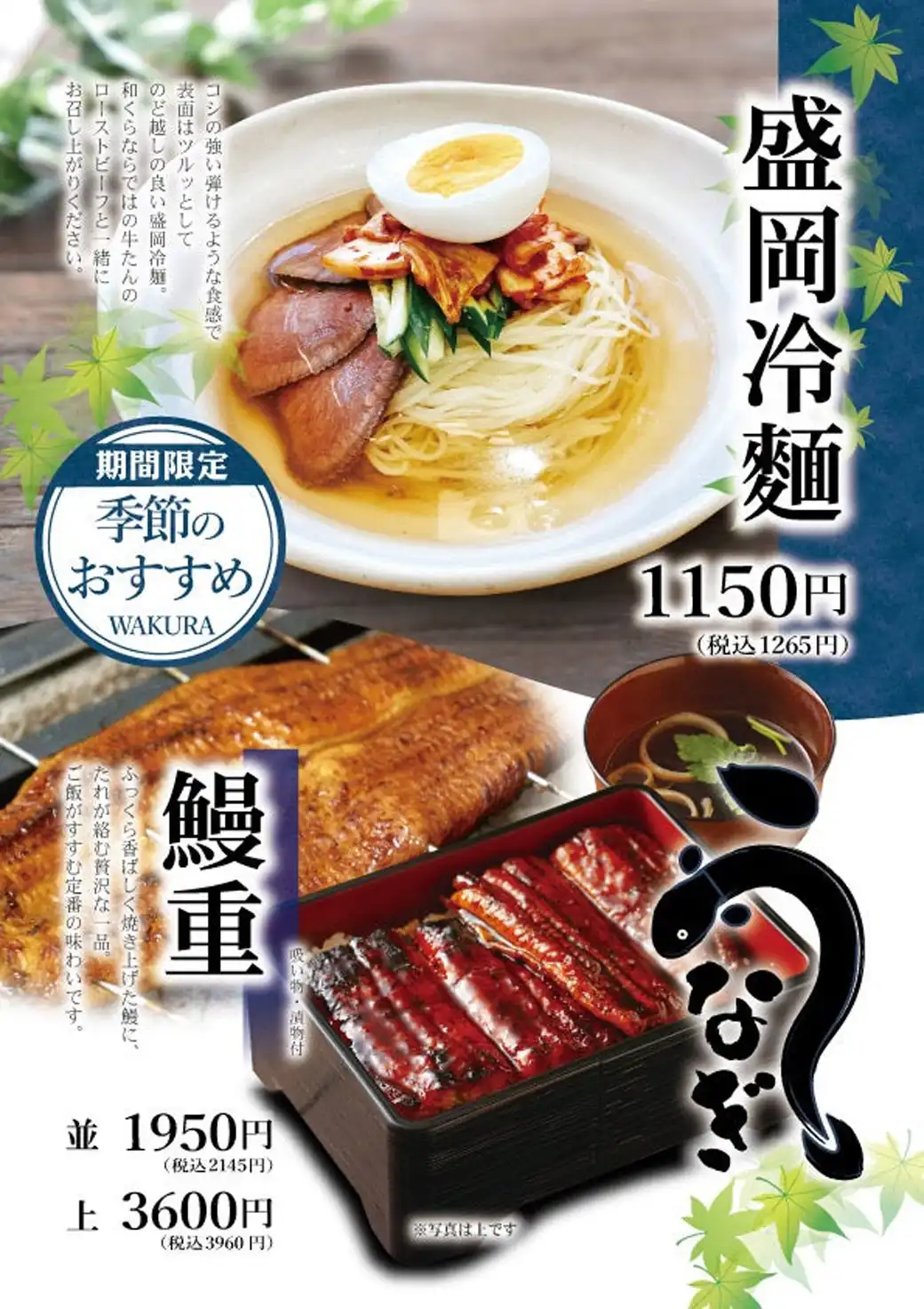 季節おすすめメニュー