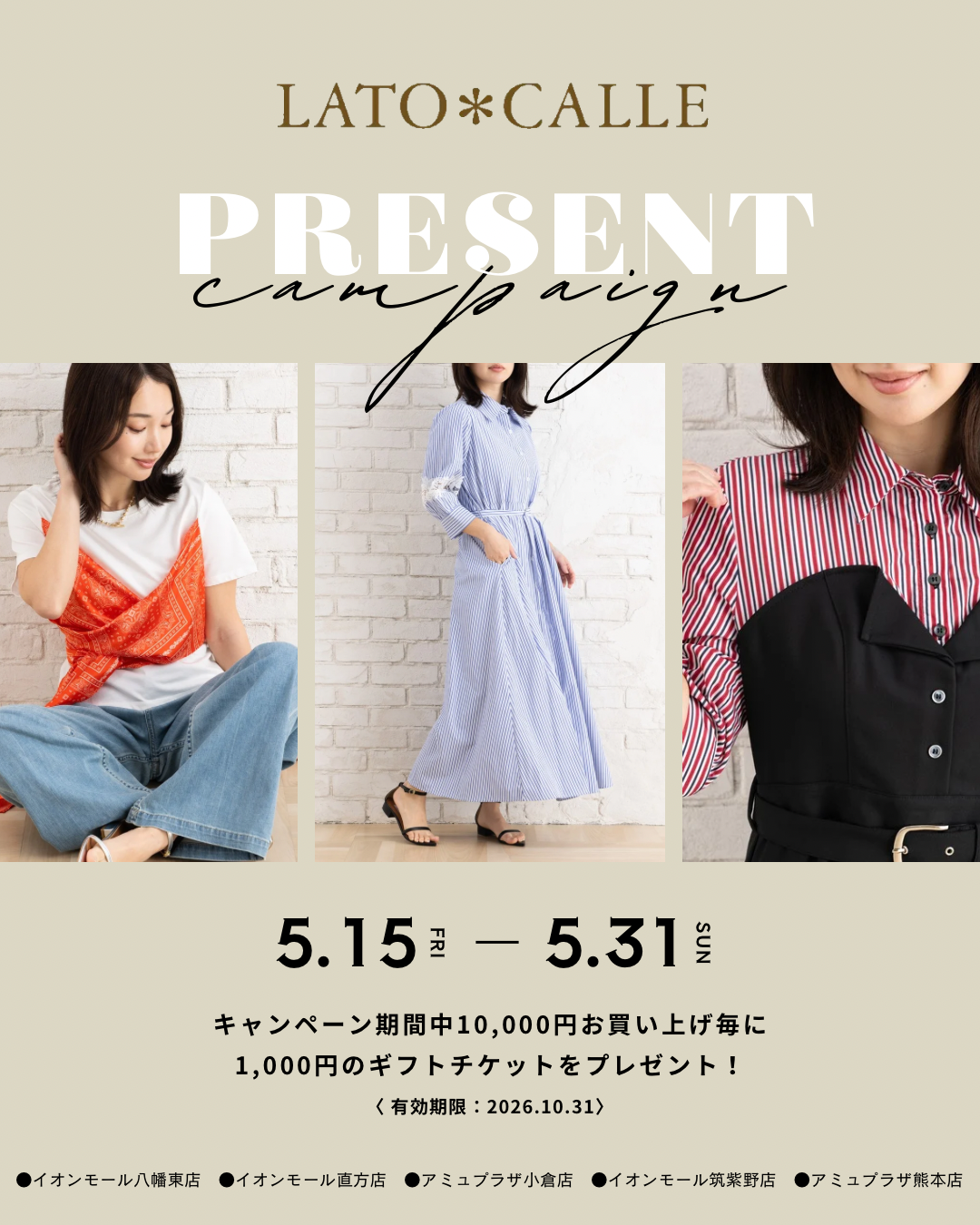 ギフトチケットフェア開催