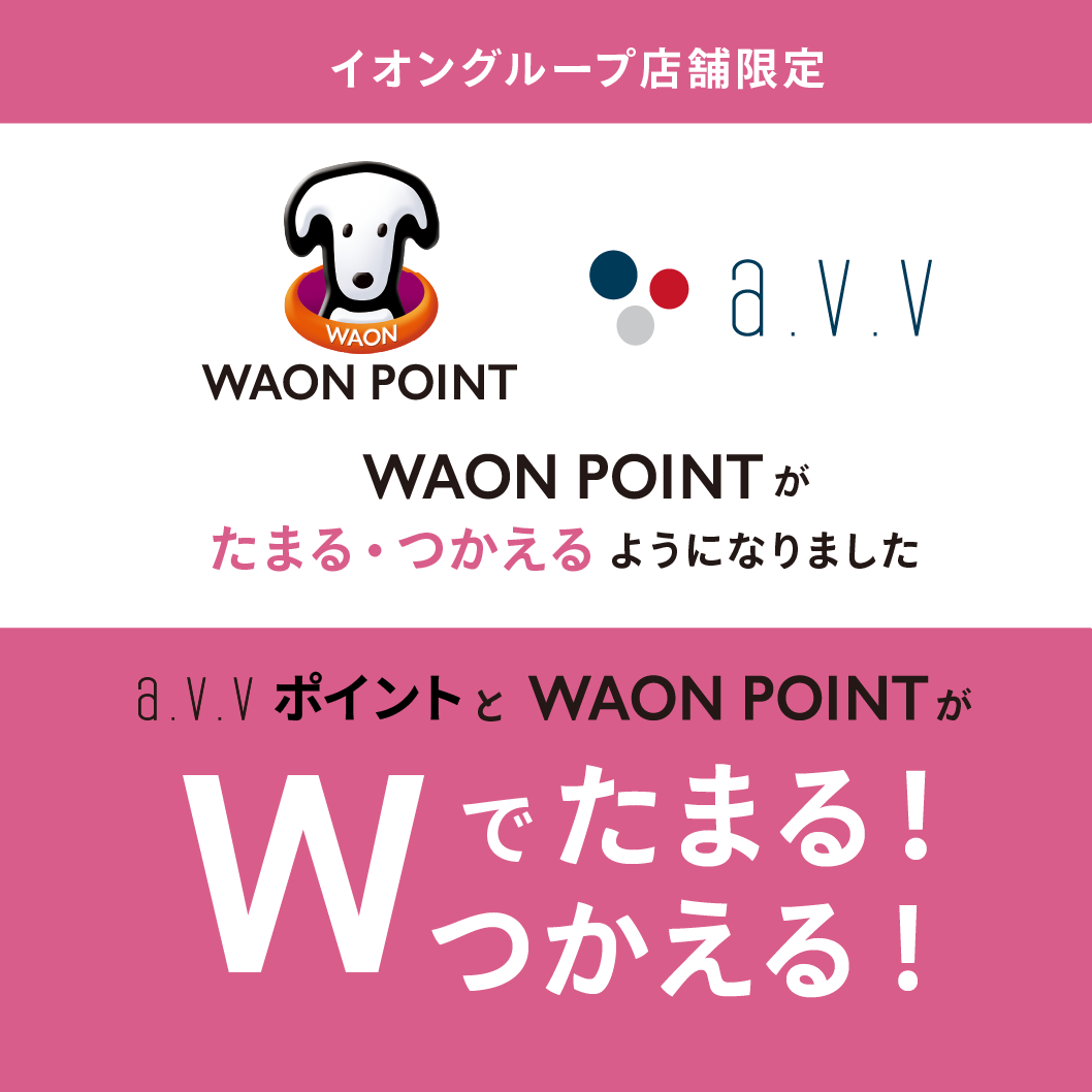 a.v.v(eur3)でWAON POINTがたまる・つかえるようになりました。