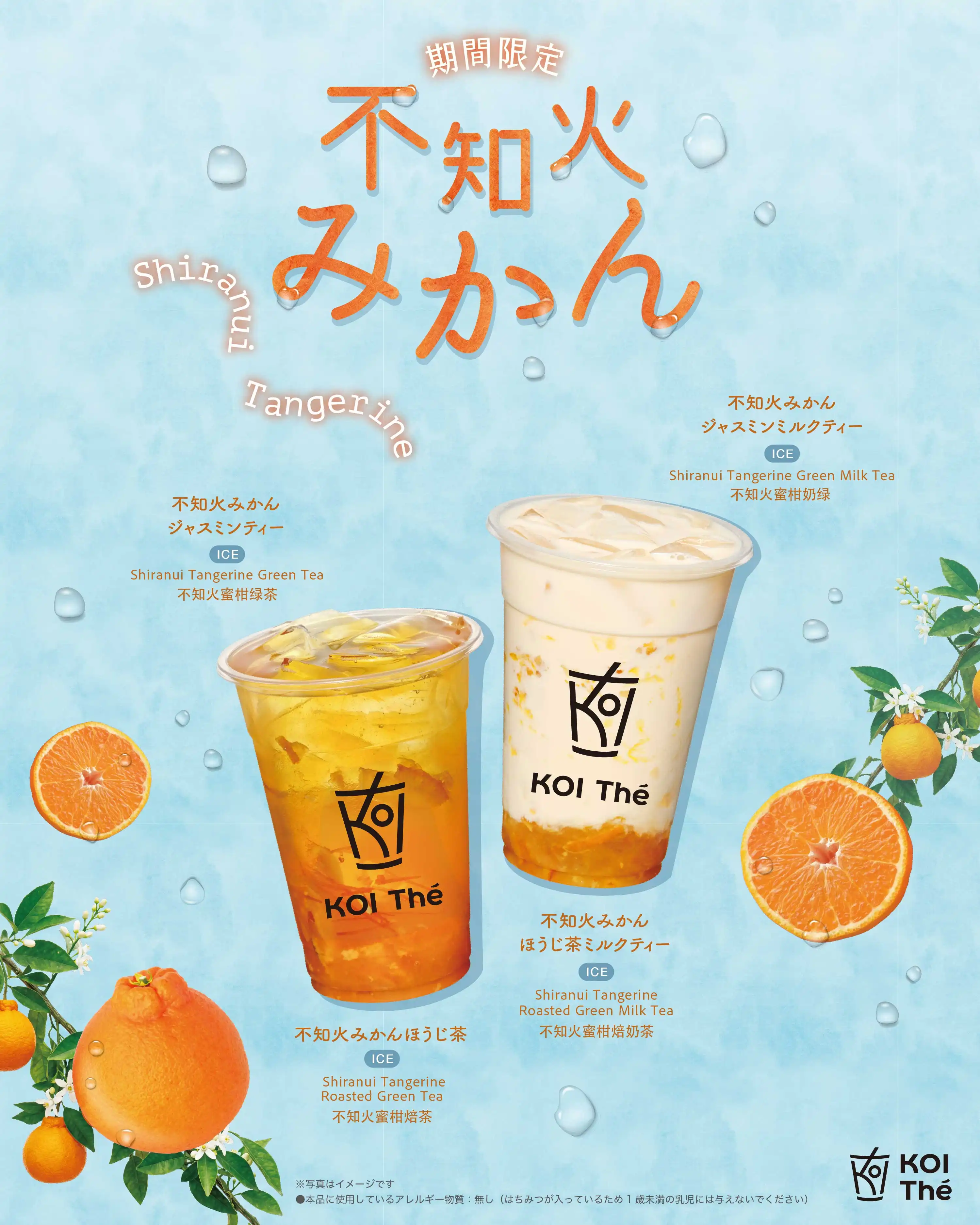 夏限定の【不知火みかんシリーズ】が登場!