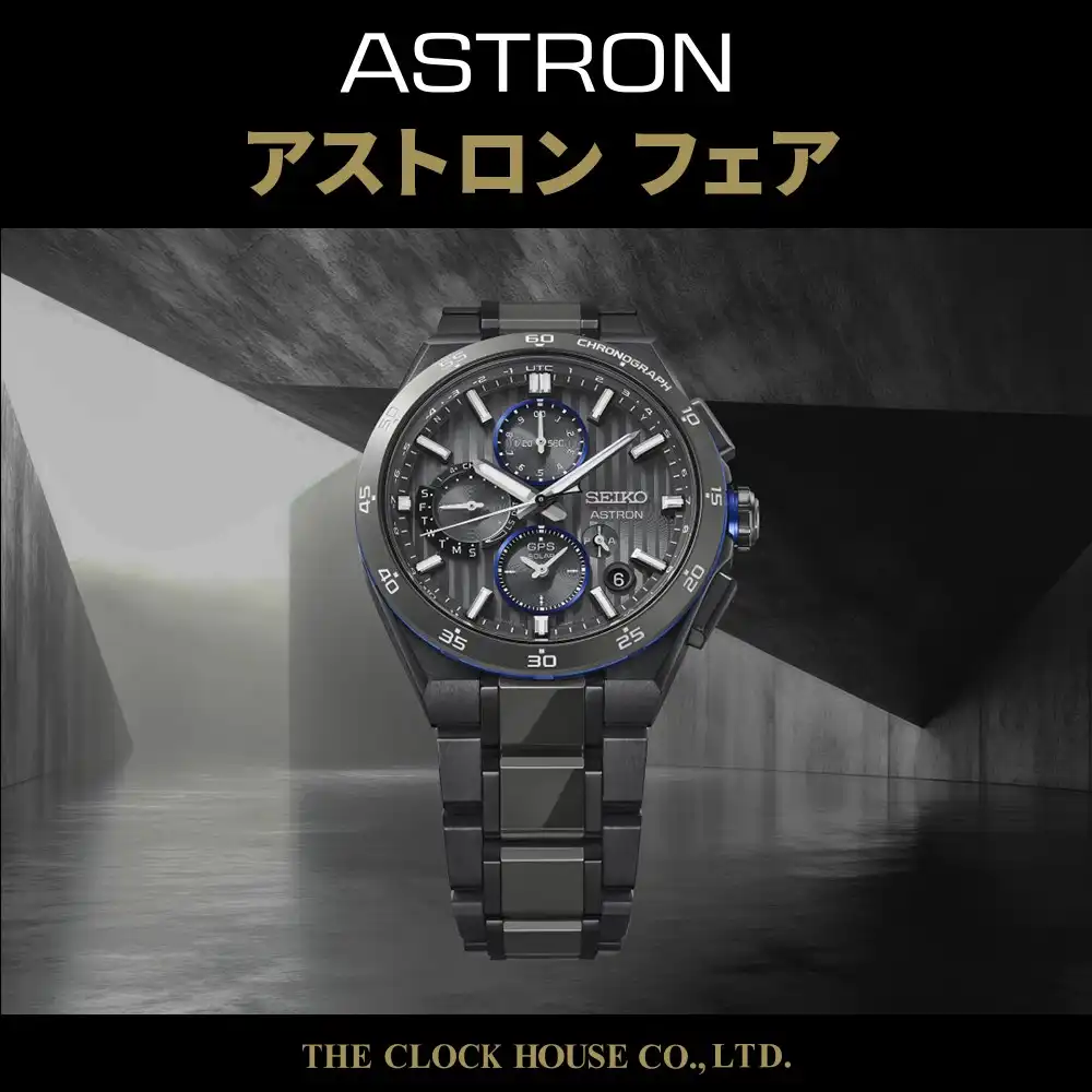 アストロンフェア開催中【おすすめモデル HAB008J】
