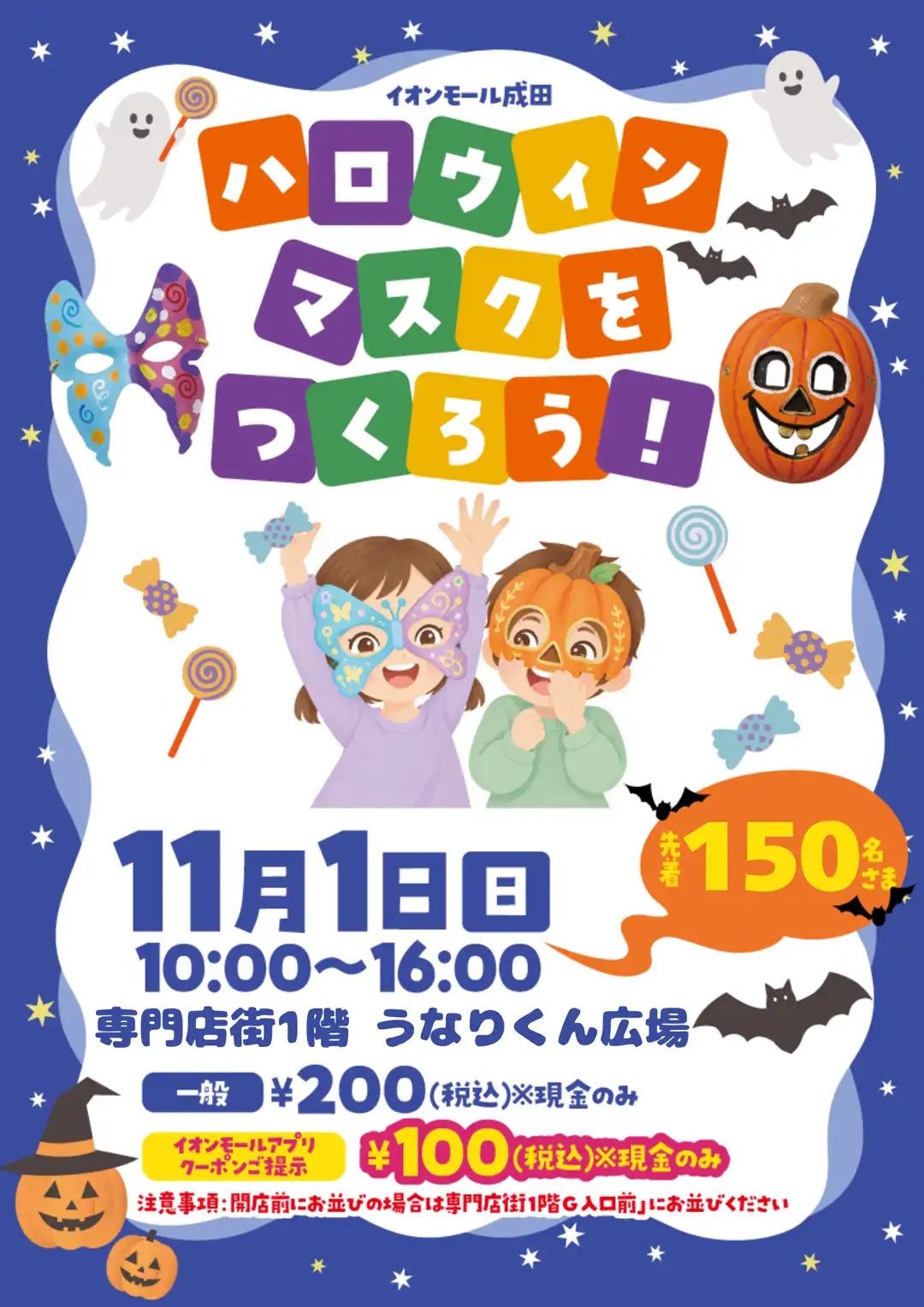 ハロウィン仮面工作