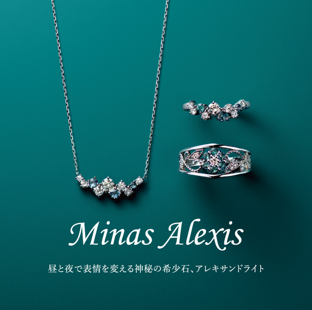 アレキサンドライトフェア開催