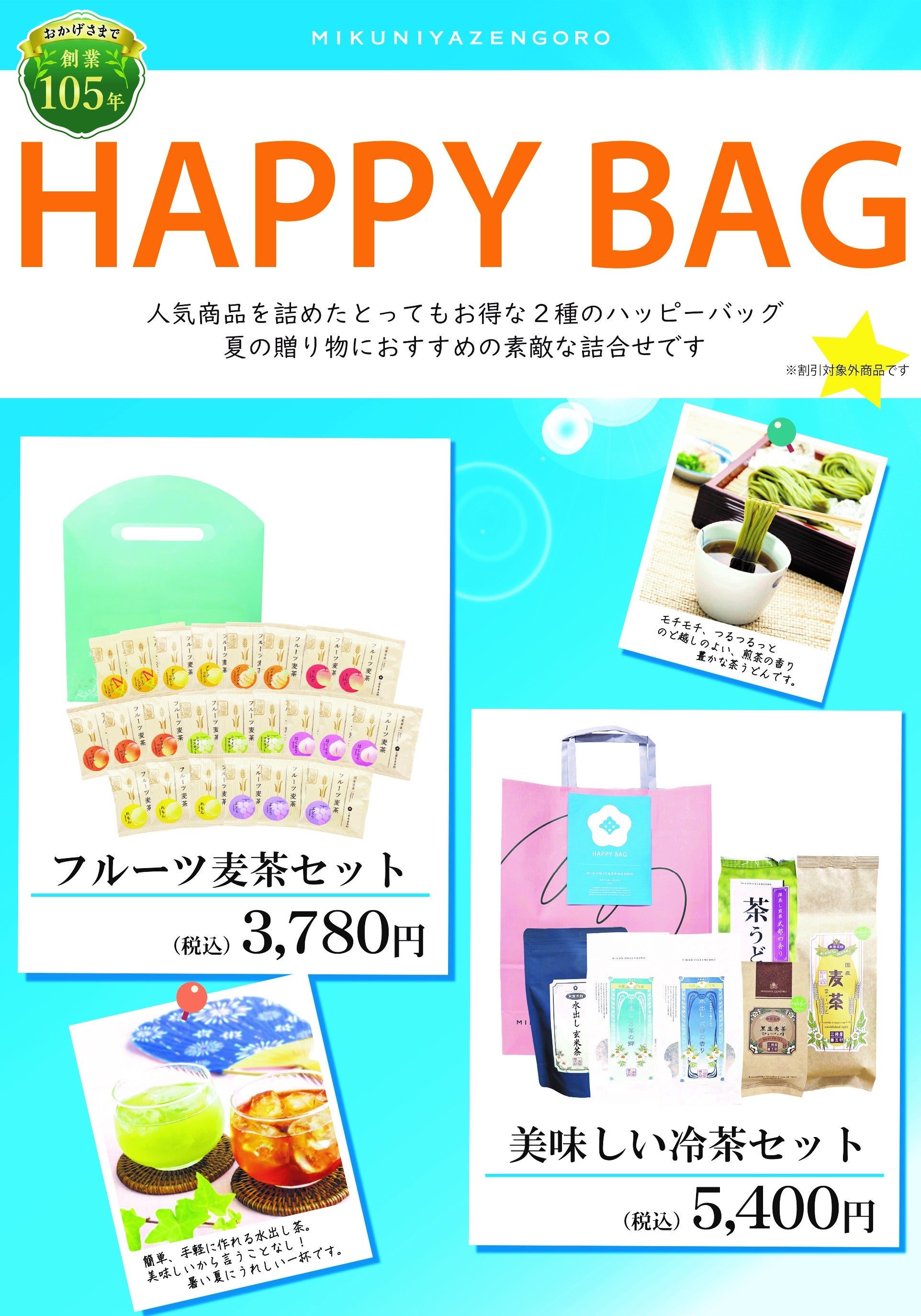 ニュース｜ショップニュース｜【夏の福袋】発売中です！｜イオンモール
