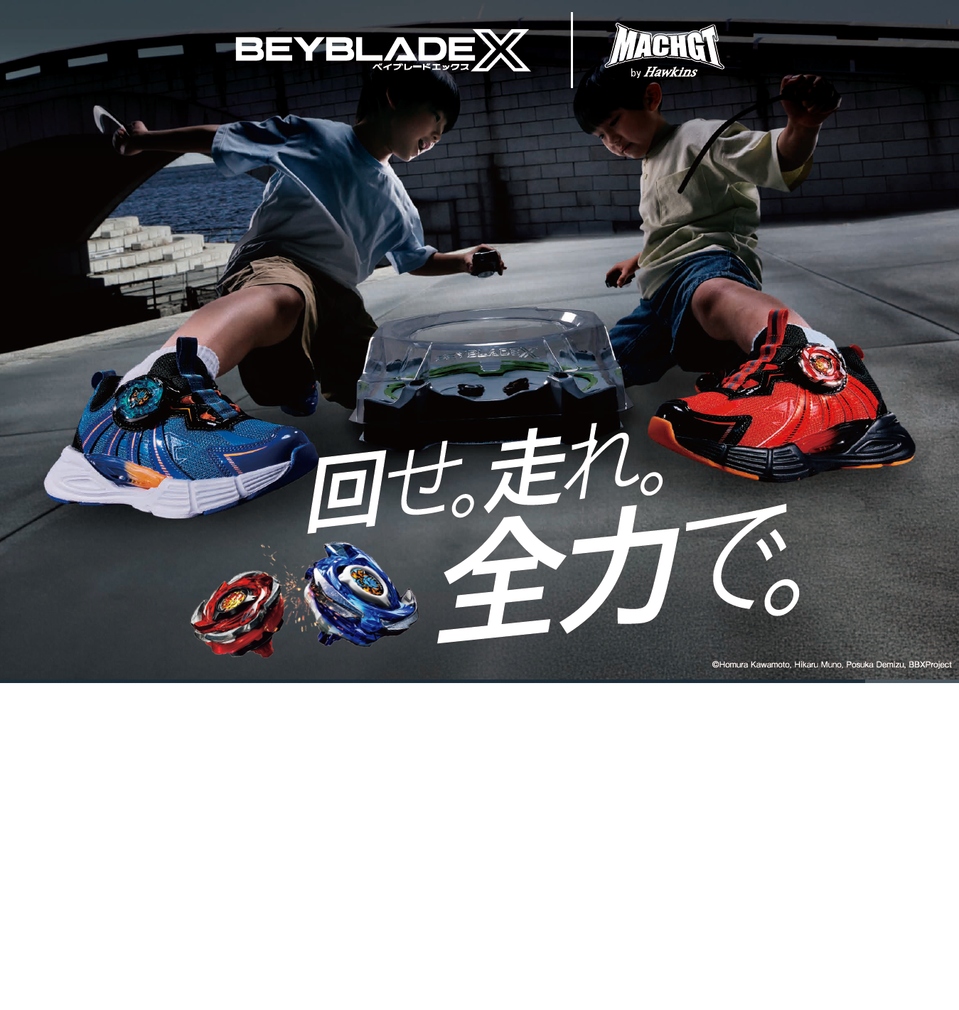 ベイブレードX