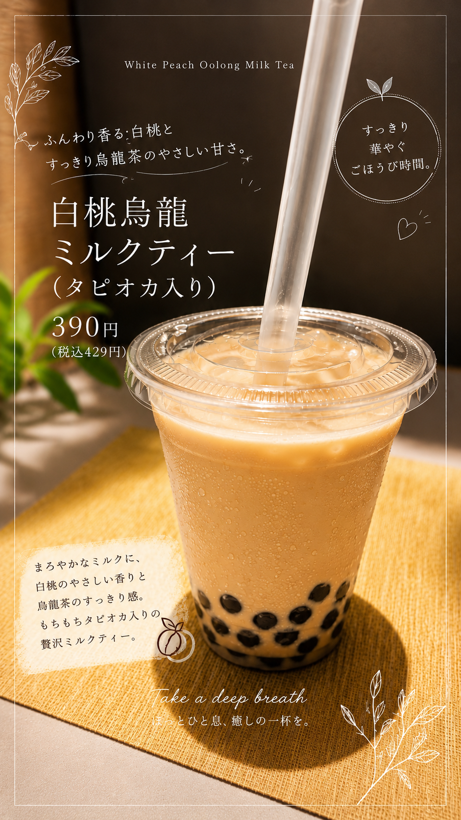 白桃烏龍ミルクティー！！