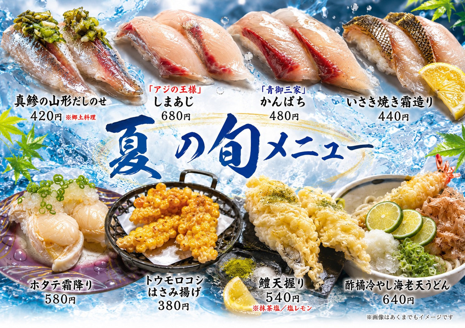 夏の旬メニュー開催！！！