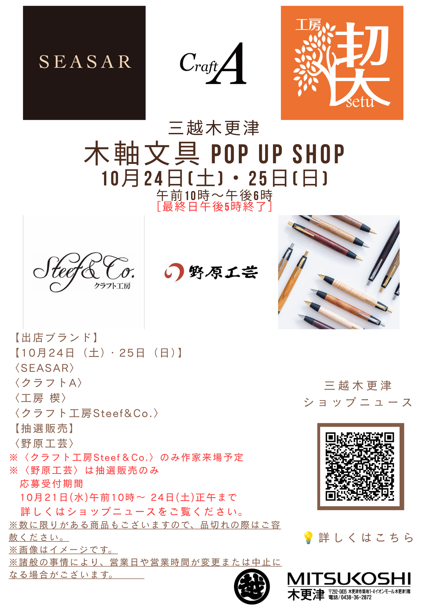木軸文具　POP UP SHOP