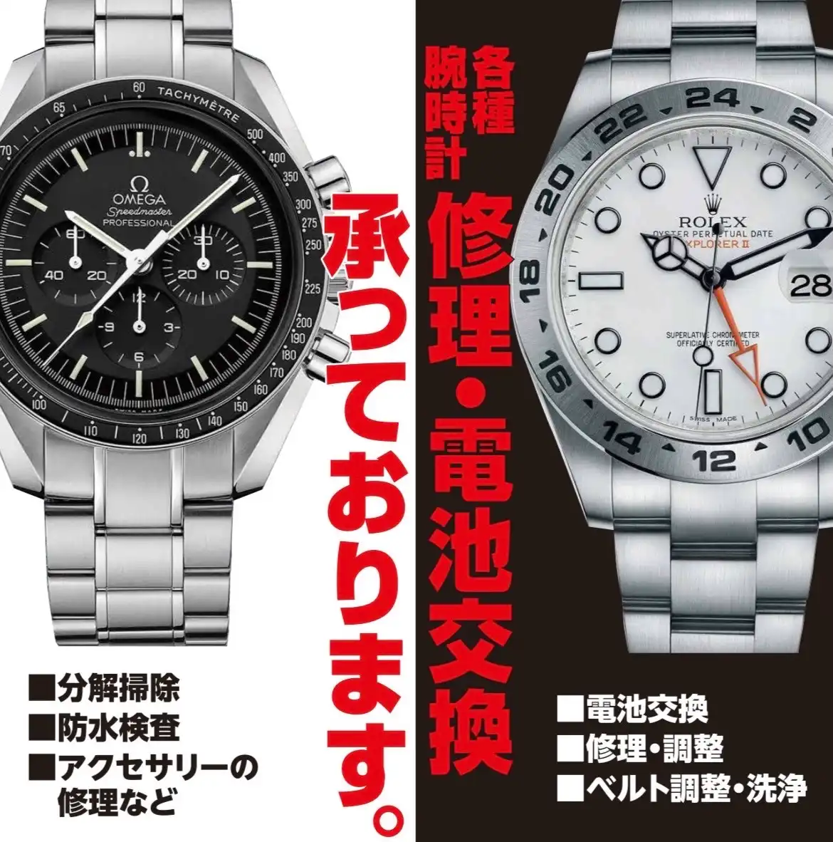 お時計のメンテナンス