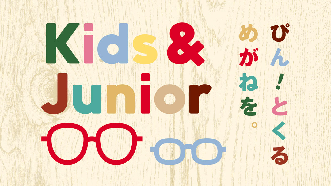 子ども用メガネの新作がJINSに登場！