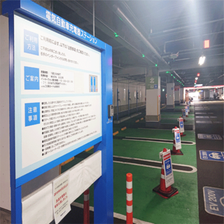 電気自動車充電器ステーション