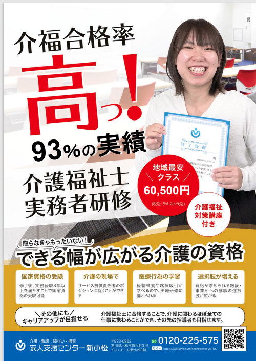 介護福祉士実務者研修のご案内