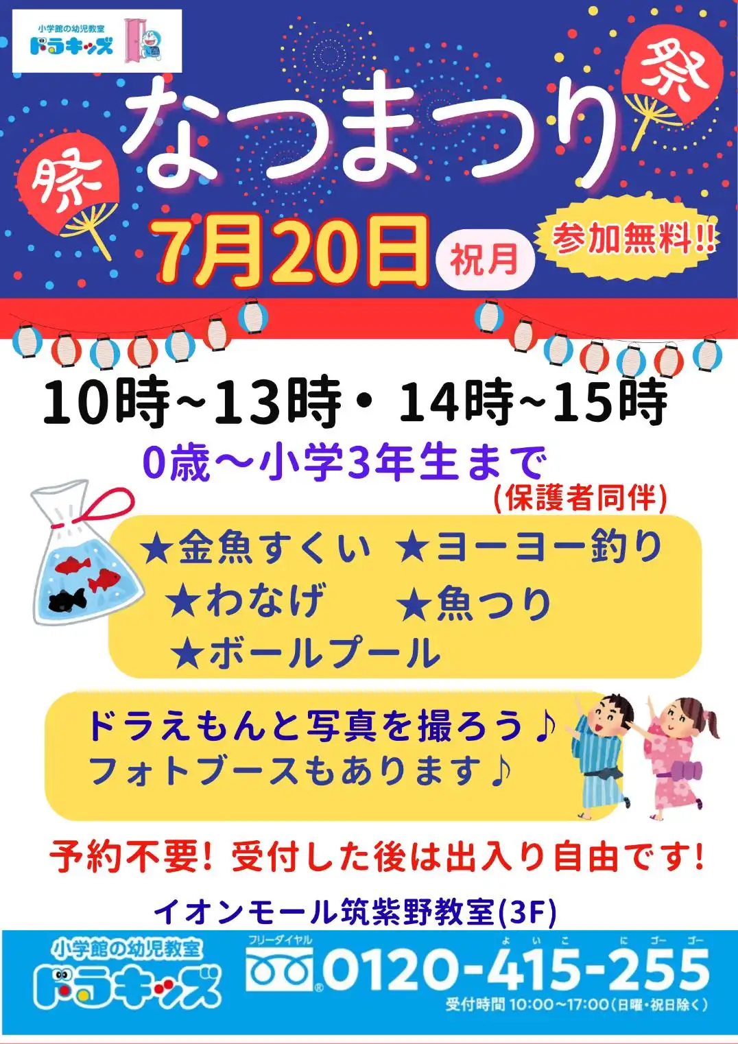 【7/20(月祝)限定!】夏まつりイベント♪参加無料!