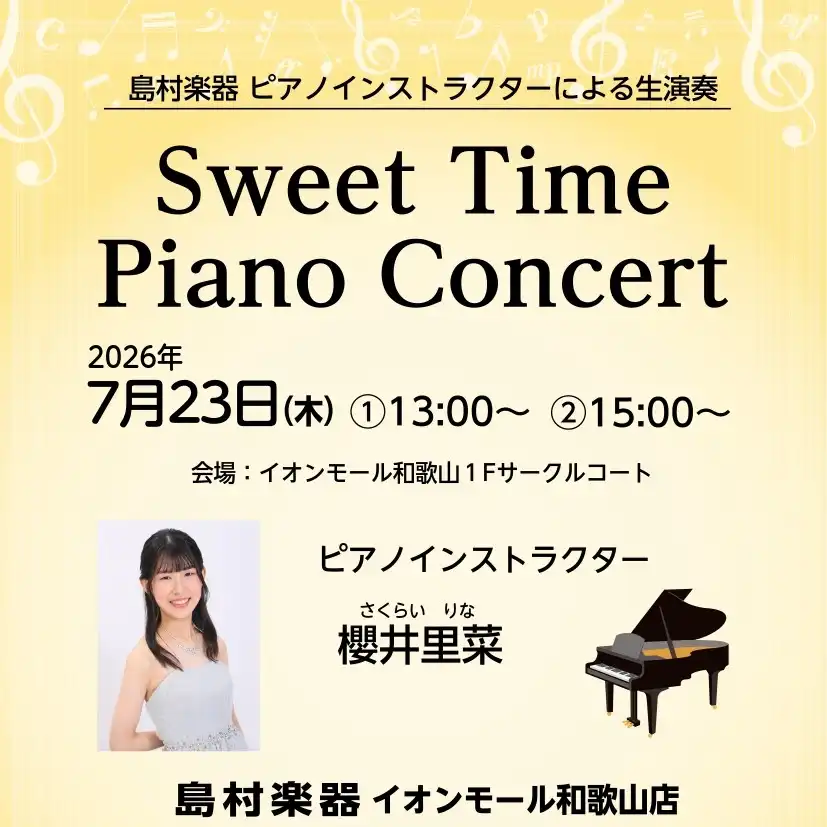 【観覧無料】お買い物の合間に素敵な音楽を♪ ピアノインストラクターによるコンサート開催!
