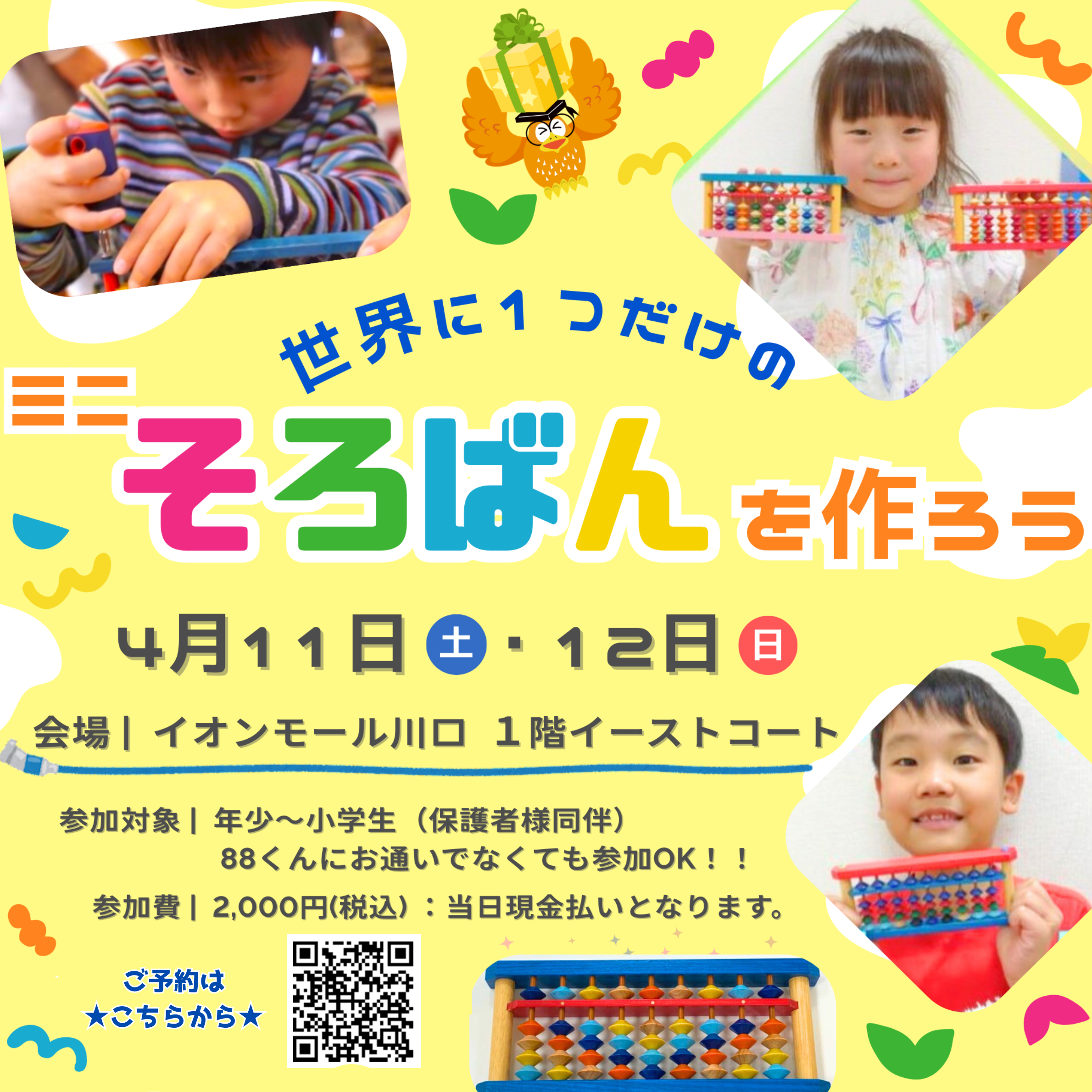 世界に一つだけのオリジナルそろばん作り