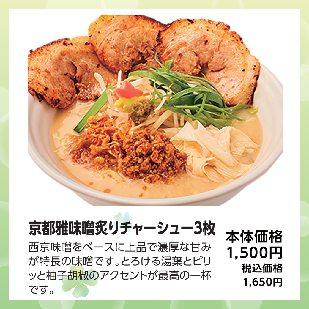 5月おすすめ-味噌乃屋田所商店