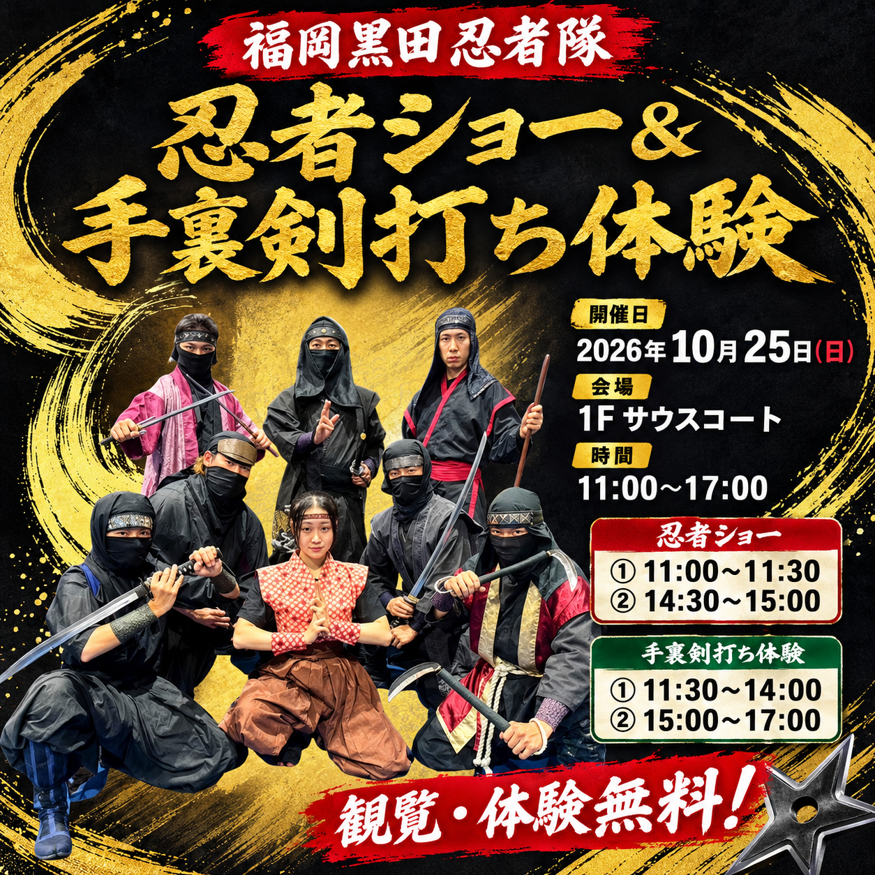 「福岡黒田忍者隊」忍者ショー＆手裏剣打ち体験