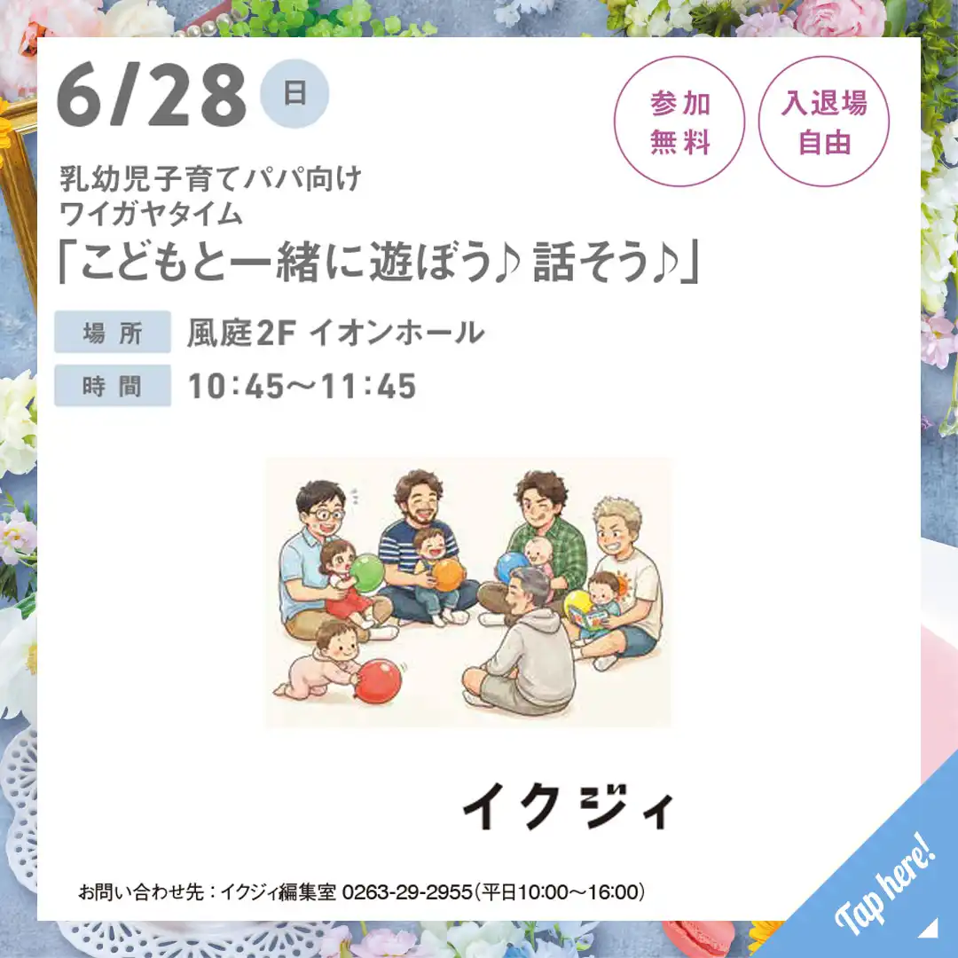 乳幼児子育てパパ向け ワイガヤタイム 「こどもと一緒に遊ぼう♪話そう♪」