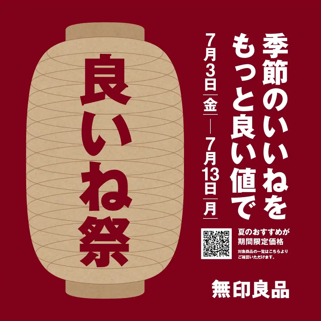 良いね祭 開催
