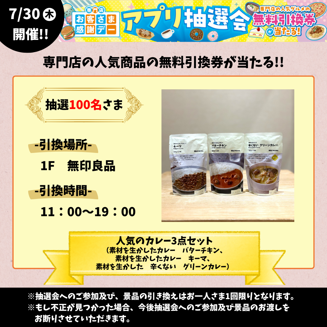 7月30日(木)実施 人気のカレー3点セット