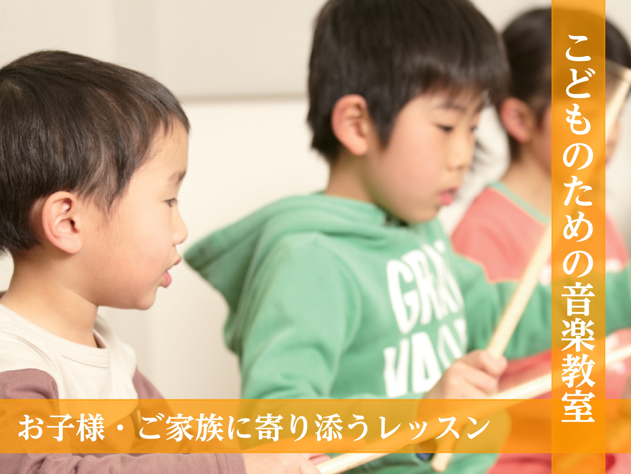 【音楽教室】4歳から通えるキッズドラム教室開講中！