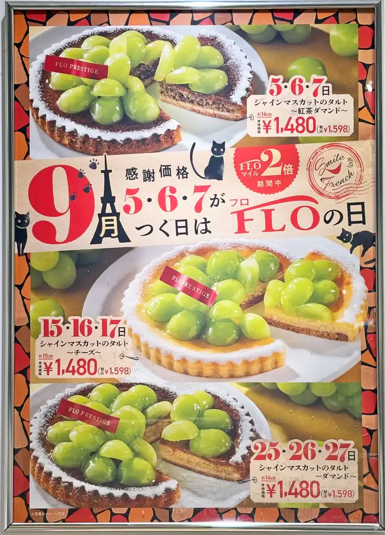 9月5日(土)、9月6日(日)、9月7日(月) FLOの日のお知らせ