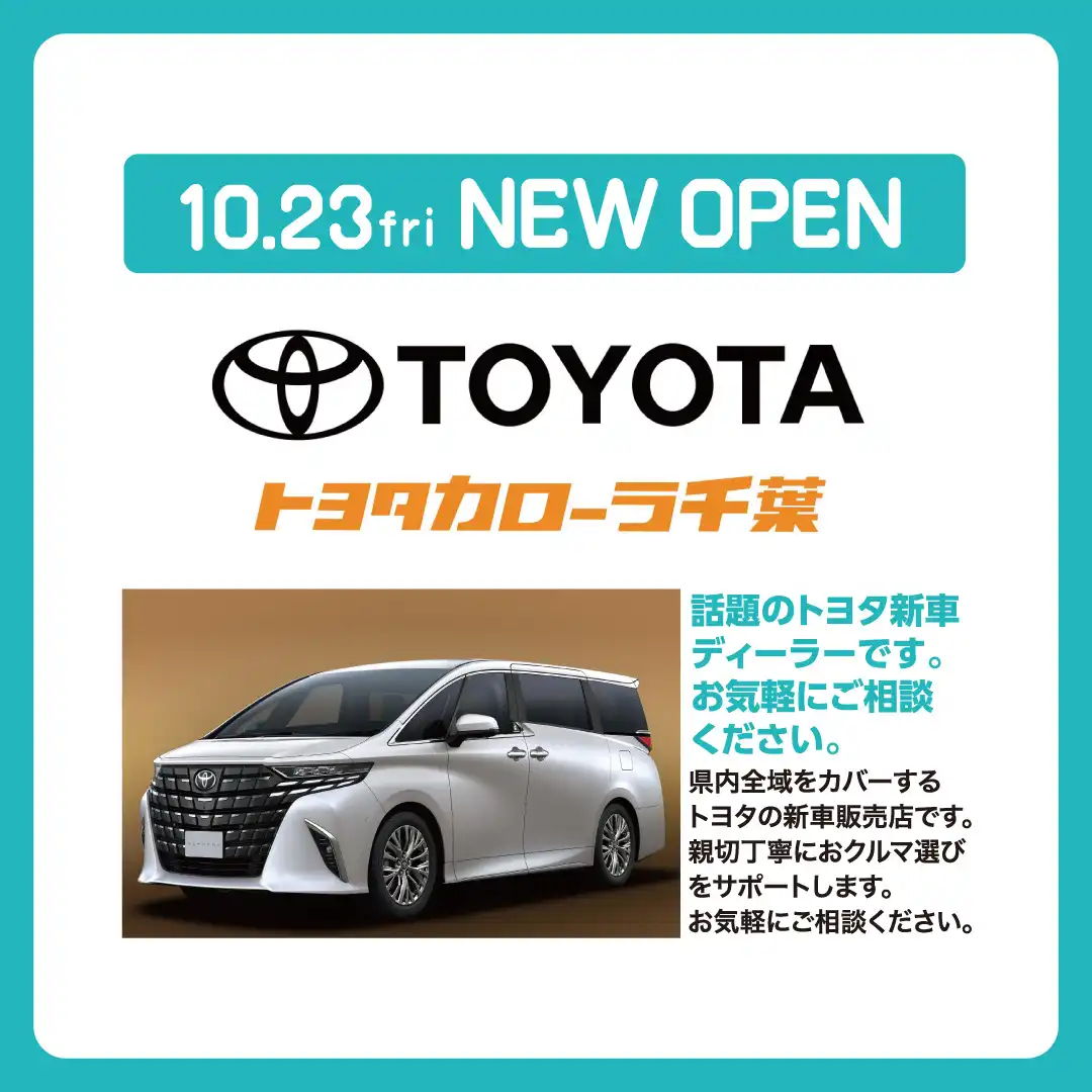 10月23日（金）NEW OPEN！