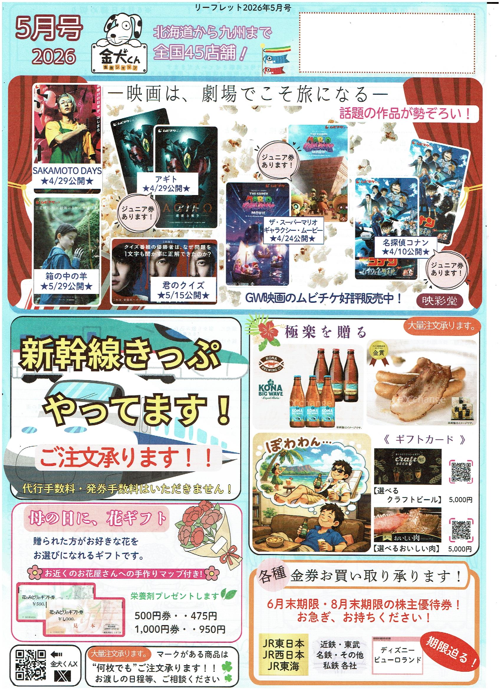 ★金犬くんから5月のご案内★