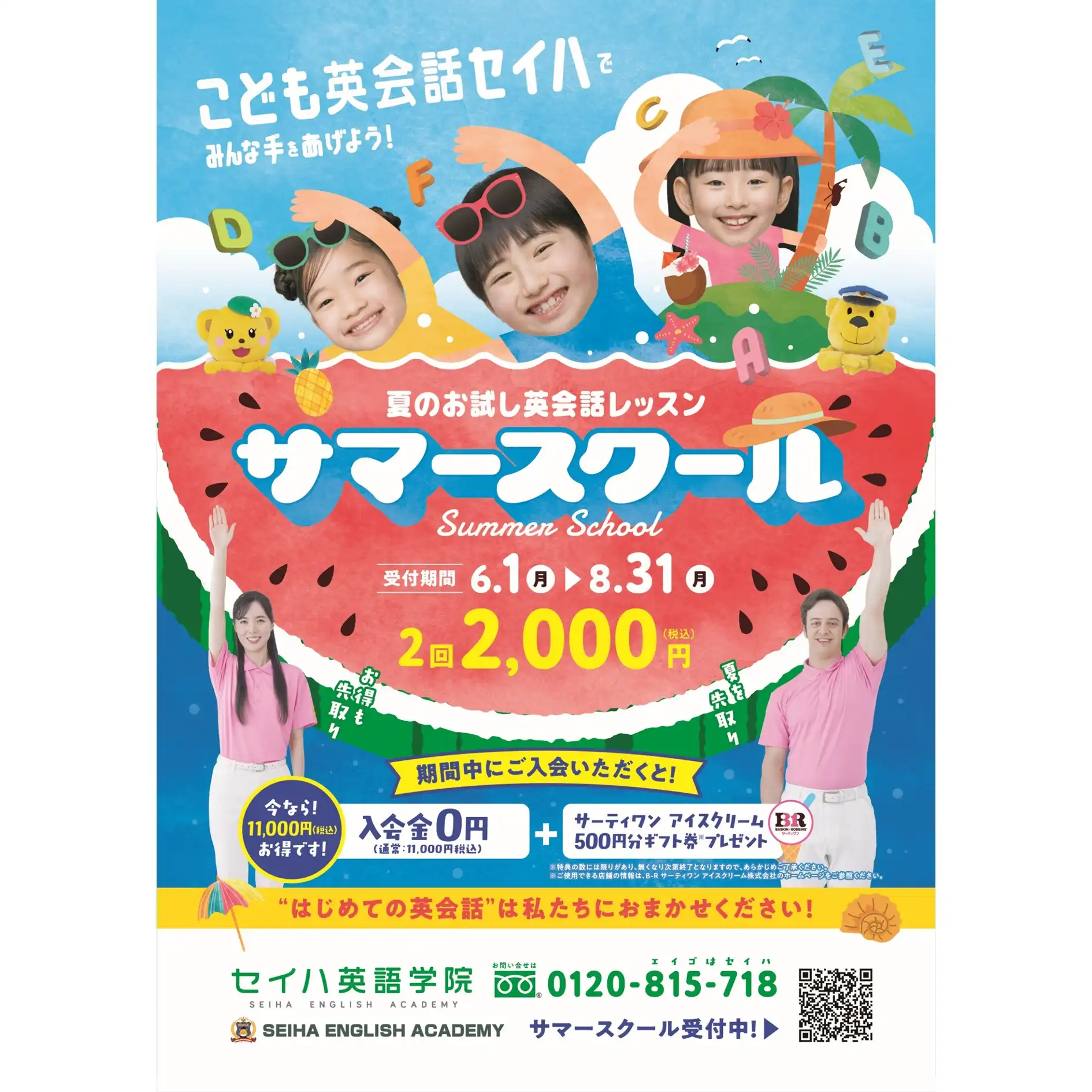 ＜セイハ英語学院＞ サマースクール受付開始♪