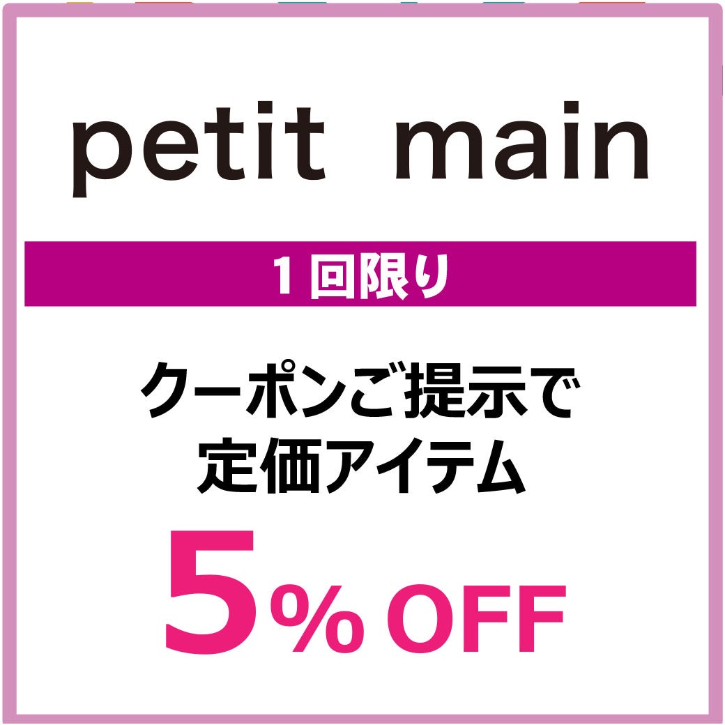有効期限：8月1日(土)~8月31日(月)