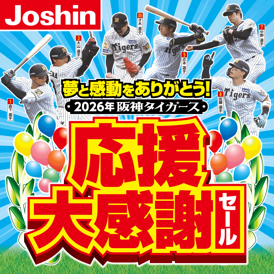 応援大感謝セール開催！