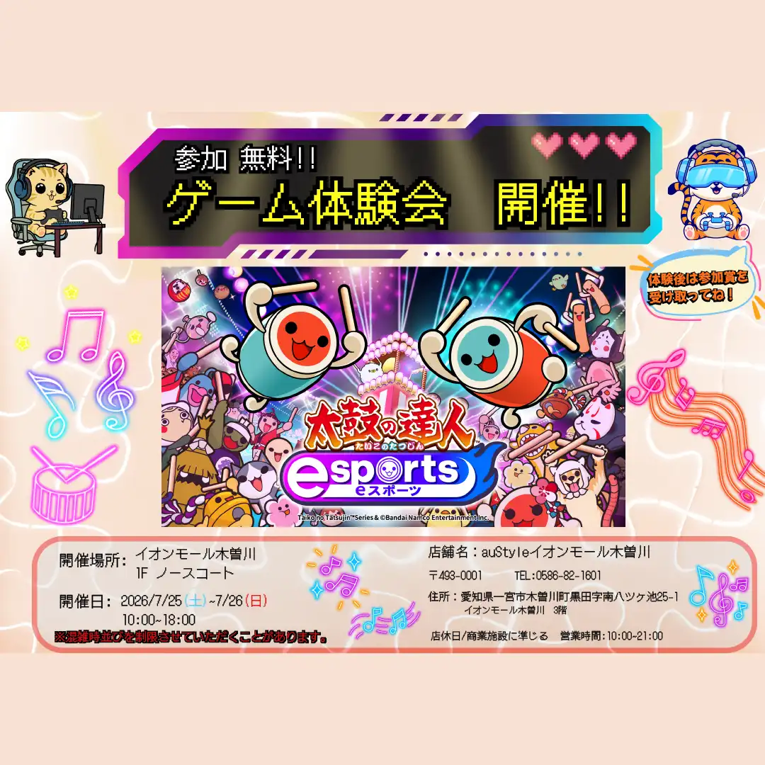 【参加無料】 ゲーム体験会開催！