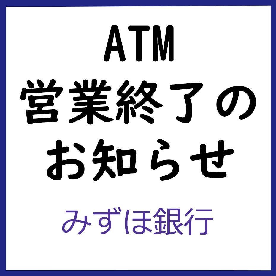みずほ 銀行 から みずほ 銀行 振込 手数料
